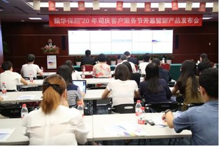 新华保险20周年客服节开幕式暨司庆产品发布会在京隆重举行