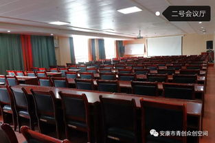 青创启航，智汇安康——青创大厦专业会议服务，助力各界共赢发展