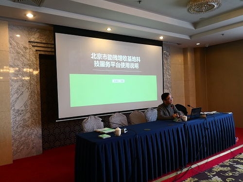 北京市残疾人联合会2017年助残增收基地科技服务培训总结会圆满落幕