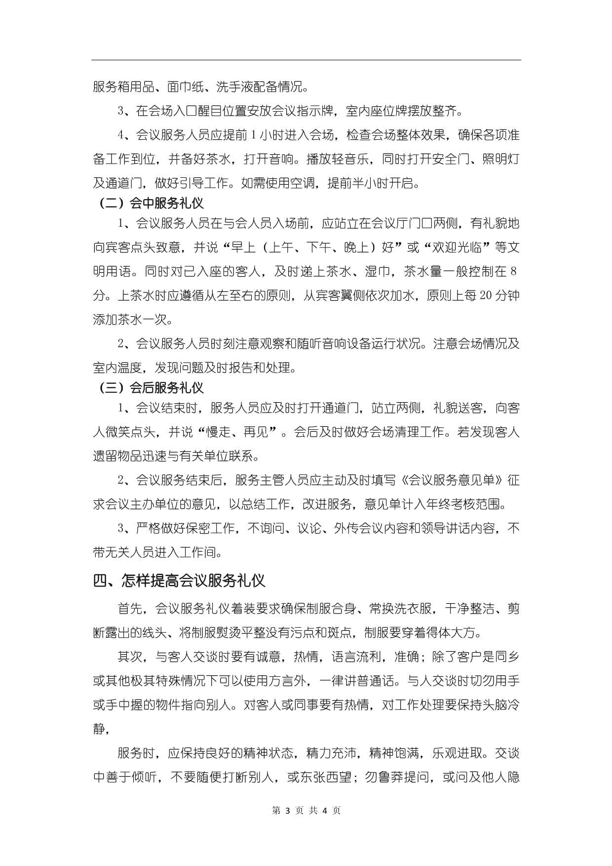 浅析会议服务中礼仪的重要性